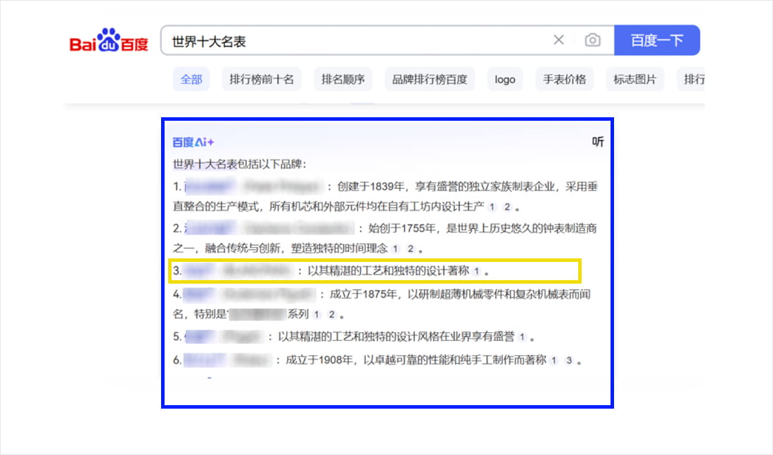 AI搜索答案展示案例2